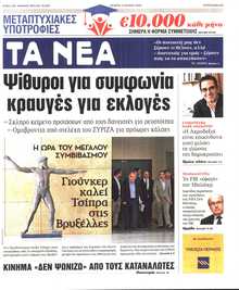 ΤΑ ΝΕΑ