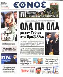 ΕΘΝΟΣ