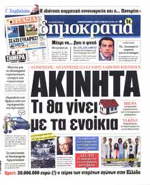 ΔΗΜΟΚΡΑΤΙΑ