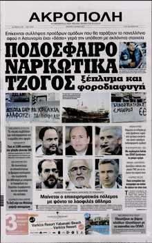 Η ΑΚΡΟΠΟΛΗ