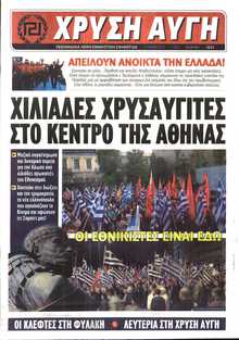 ΧΡΥΣΗ ΑΥΓΗ
