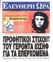 ΕΛΕΥΘΕΡΗ ΩΡΑ