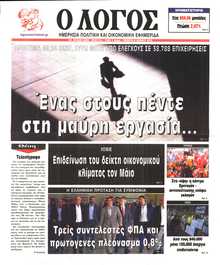Ο ΛΟΓΟΣ