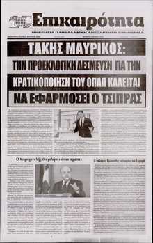 ΕΠΙΚΑΙΡΟΤΗΤΑ 