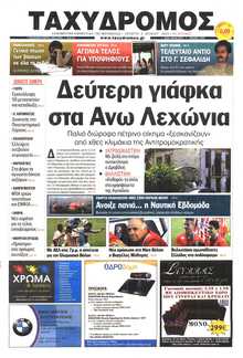 ΤΑΧΥΔΡΟΜΟΣ ΜΑΓΝΗΣΙΑΣ