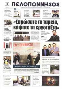 ΠΕΛΟΠΟΝΝΗΣΟΣ