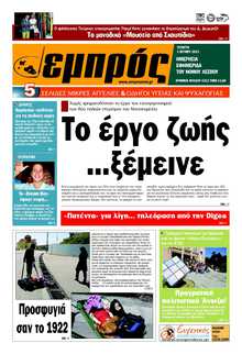ΕΜΠΡΟΣ ΛΕΣΒΟΥ