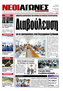ΝΕΟΙ ΑΓΩΝΕΣ ΗΠΕΙΡΟΥ