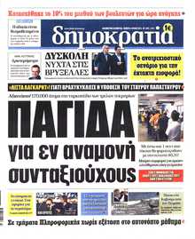 ΔΗΜΟΚΡΑΤΙΑ