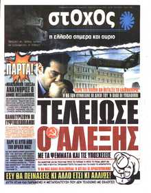 ΣΤΟΧΟΣ