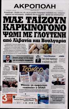 Η ΑΚΡΟΠΟΛΗ
