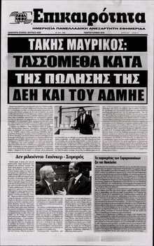 ΕΠΙΚΑΙΡΟΤΗΤΑ 