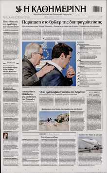 ΚΑΘΗΜΕΡΙΝΗ