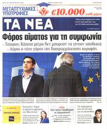 ΤΑ ΝΕΑ