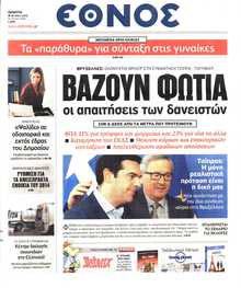ΕΘΝΟΣ