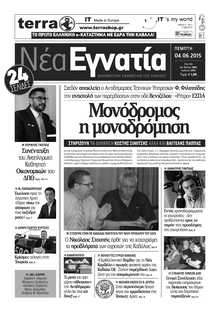 ΝΕΑ ΕΓΝΑΤΙΑ ΚΑΒΑΛΑΣ