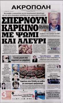 Η ΑΚΡΟΠΟΛΗ