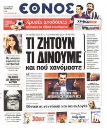 ΕΘΝΟΣ