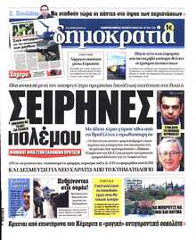 ΔΗΜΟΚΡΑΤΙΑ