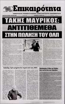 ΕΠΙΚΑΙΡΟΤΗΤΑ 