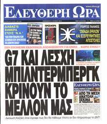 ΕΛΕΥΘΕΡΗ ΩΡΑ