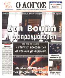 Ο ΛΟΓΟΣ