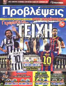 ΠΡΟΒΛΕΨΕΙΣ