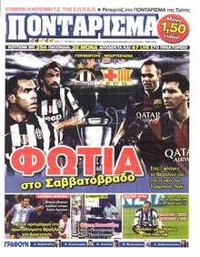 ΠΟΝΤΑΡΙΣΜΑ