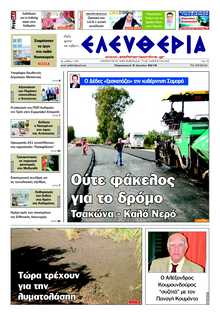 ΕΛΕΥΘΕΡΙΑ ΚΑΛΑΜΑΤΑΣ