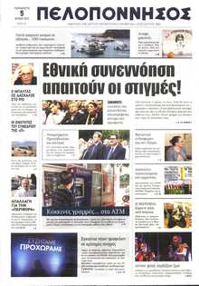 ΠΕΛΟΠΟΝΝΗΣΟΣ