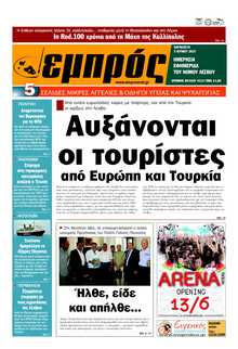 ΕΜΠΡΟΣ ΛΕΣΒΟΥ