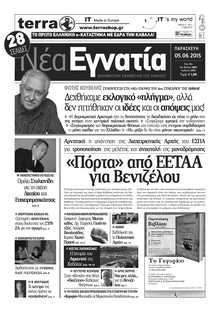 ΝΕΑ ΕΓΝΑΤΙΑ ΚΑΒΑΛΑΣ