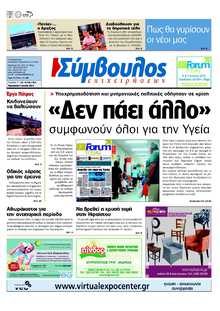 ΣΥΜΒΟΥΛΟΣ ΕΠΙΧΕΙΡΗΣΕΩΝ  ΑΧΑΙΑΣ