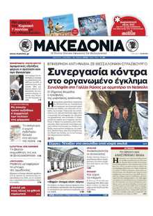 ΜΑΚΕΔΟΝΙΑ