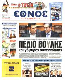 ΕΘΝΟΣ