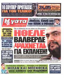 Η ΓΑΤΑ