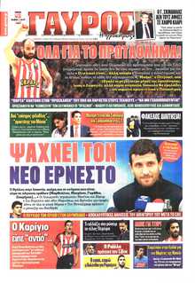 ΓΑΥΡΟΣ