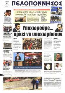 ΠΕΛΟΠΟΝΝΗΣΟΣ