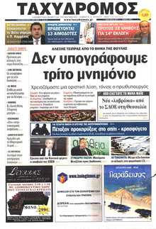 ΤΑΧΥΔΡΟΜΟΣ ΜΑΓΝΗΣΙΑΣ