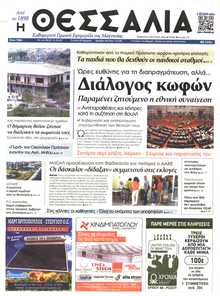 ΘΕΣΣΑΛΙΑ ΒΟΛΟΥ