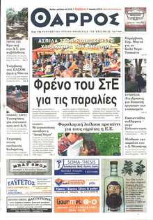 ΘΑΡΡΟΣ ΜΕΣΣΗΝΙΑΣ