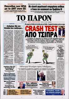 ΤΟ ΠΑΡΟΝ