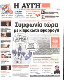 ΑΥΓΗ ΤΗΣ ΚΥΡΙΑΚΗΣ