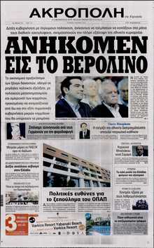 Η ΑΚΡΟΠΟΛΗ ΤΗΣ ΚΥΡΙΑΚΗΣ