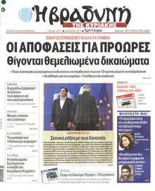 ΒΡΑΔΥΝΗ ΤΗΣ ΚΥΡΙΑΚΗΣ