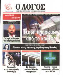 Ο ΛΟΓΟΣ ΤΗΣ ΚΥΡΙΑΚΗΣ