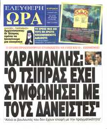 ΕΛΕΥΘΕΡΗ ΩΡΑ ΚΥΡΙΑΚΗΣ
