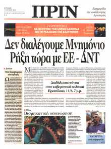 ΠΡΙΝ