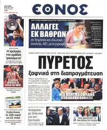 ΕΘΝΟΣ