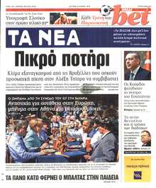 ΤΑ ΝΕΑ